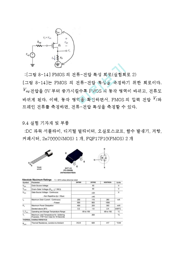 MOSFET 기본특성 예비 보고서   (10 )
